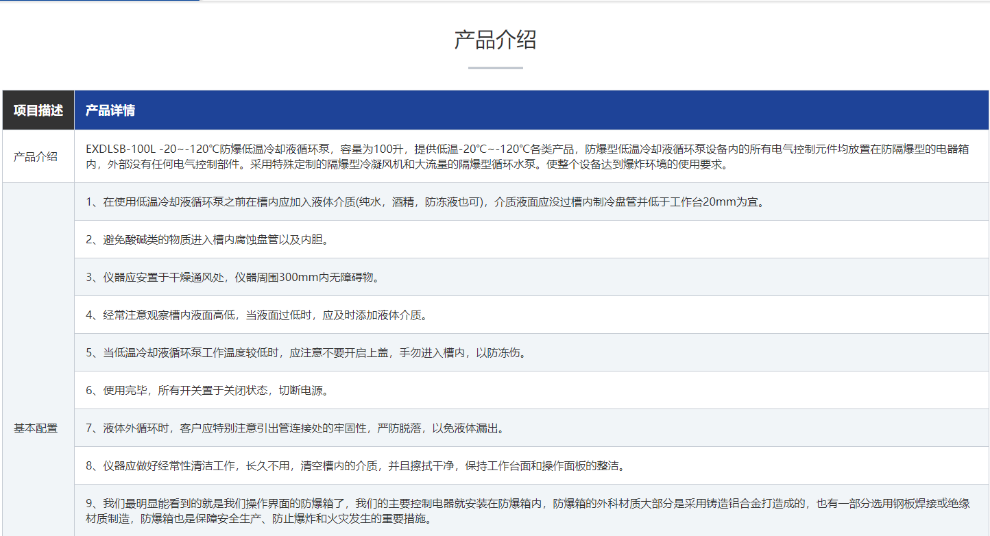 防爆低温冷却液循环泵