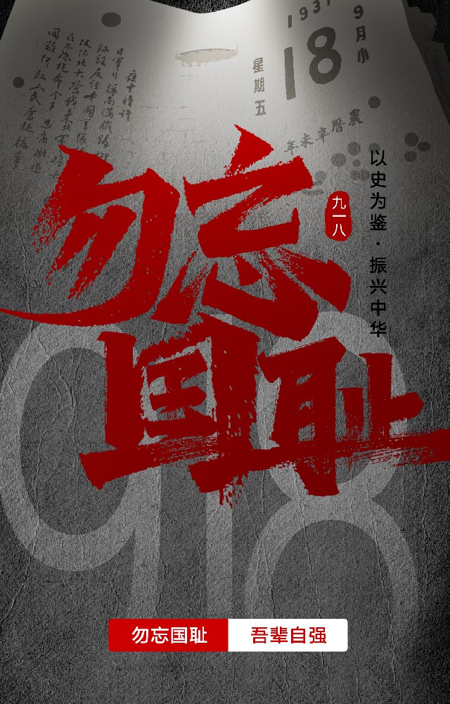 勿忘！勿忘！